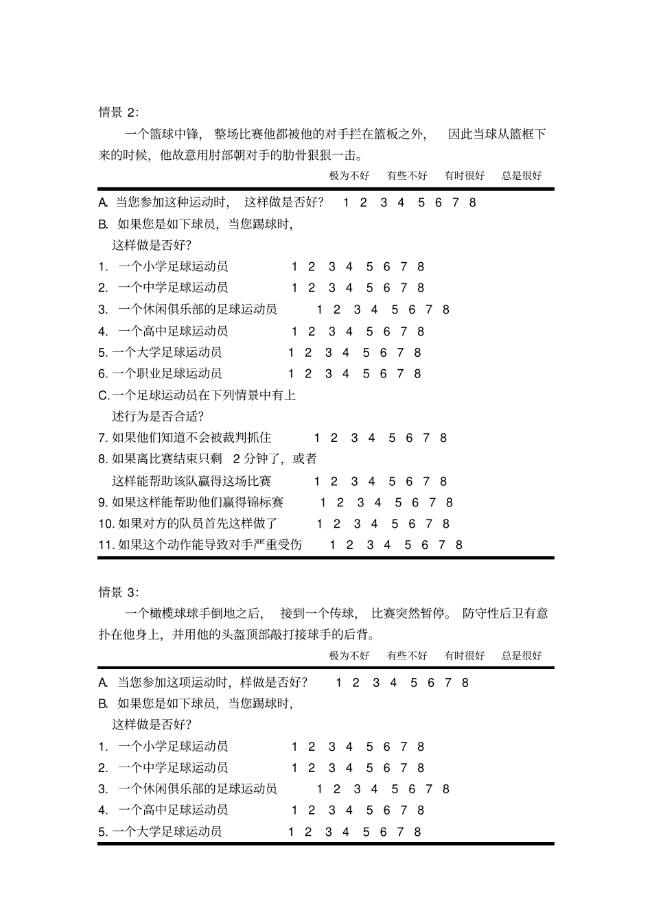 运动行为量表_第2页