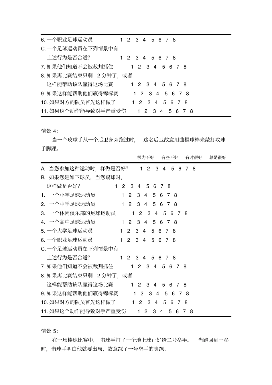 运动行为量表_第3页