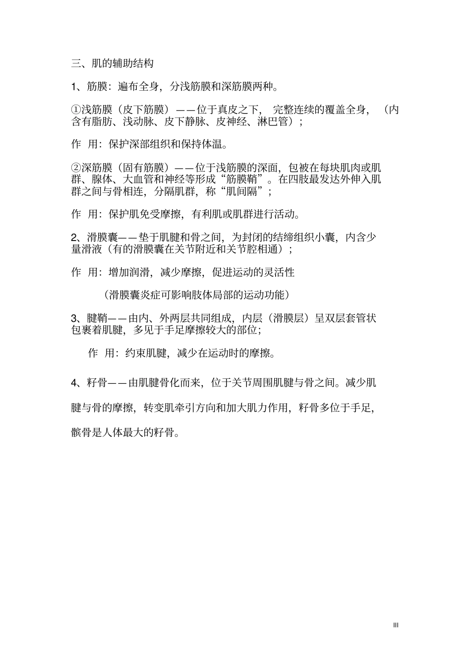 运动系统骨骼肌总结资料_第3页