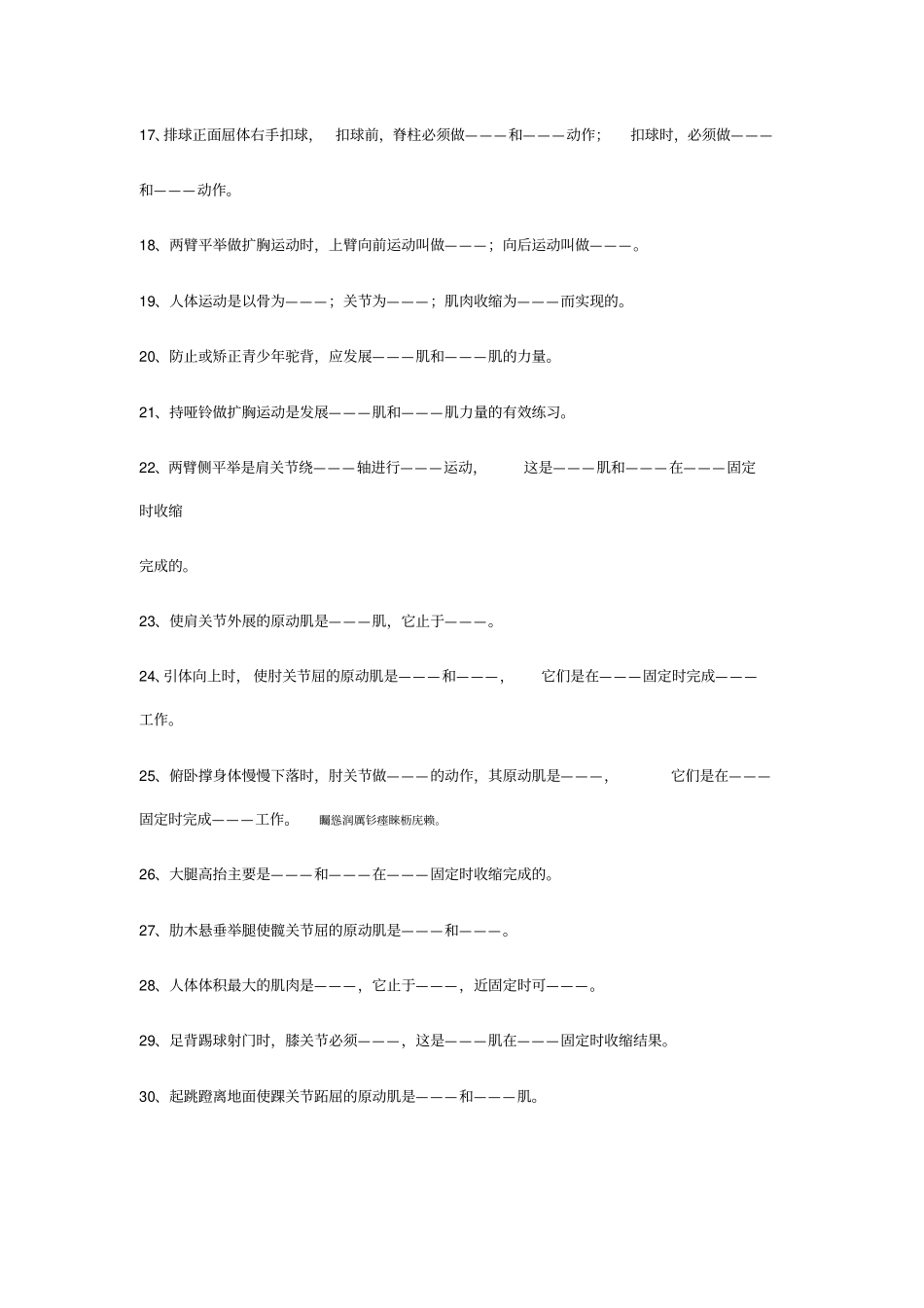 运动解剖学作业思考题_第2页