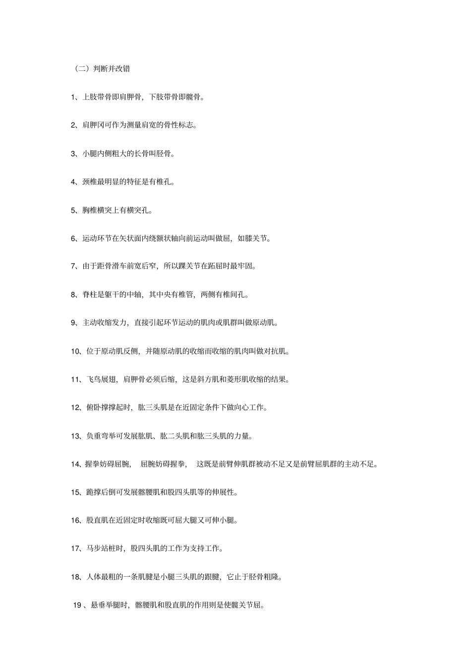 运动解剖学作业思考题_第3页