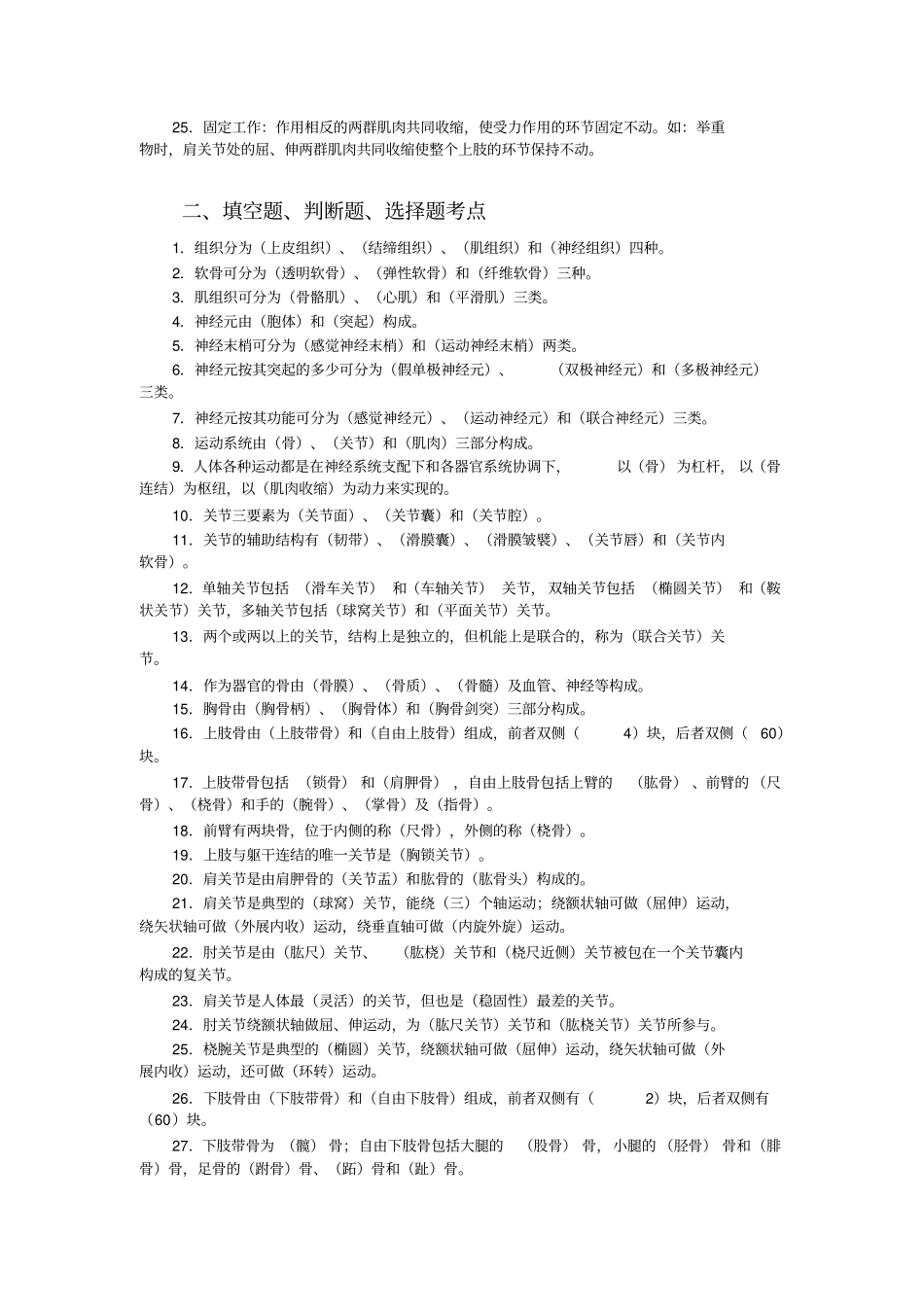 运动解剖学考点资料_第2页