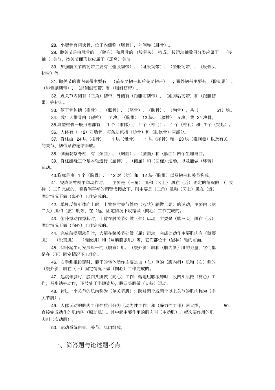 运动解剖学考点资料_第3页