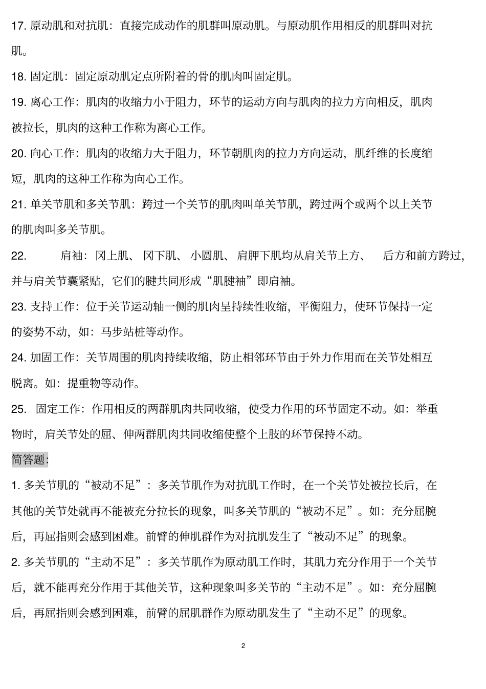 运动解剖学汇总_第2页