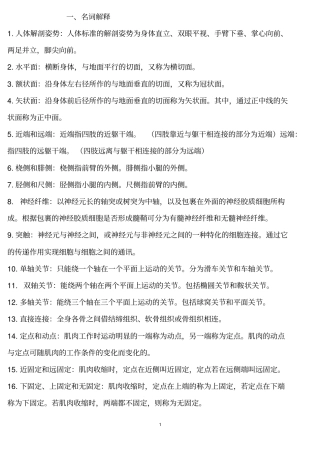 运动解剖学汇总