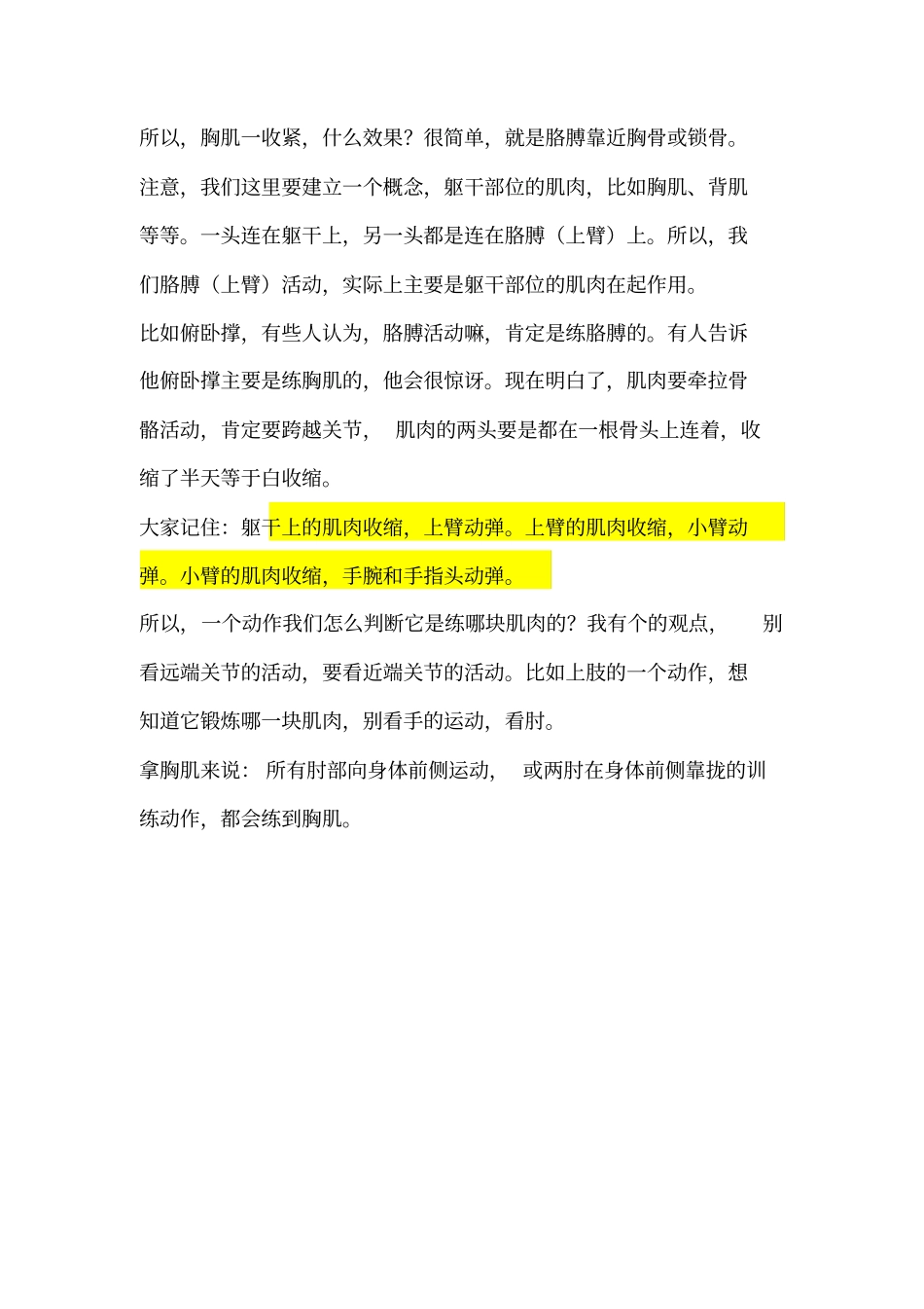 运动解剖学胸部肌肉汇总_第3页