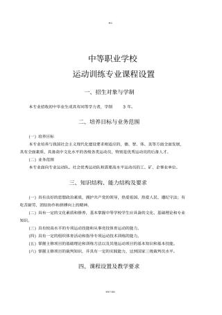 运动训练专业课程设置