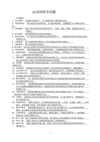 运动训练学试题库