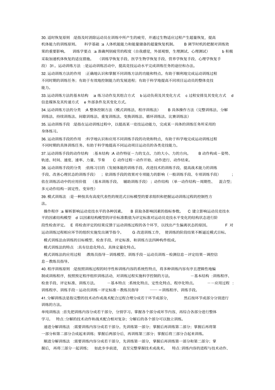 运动训练学考研复习资料_第3页