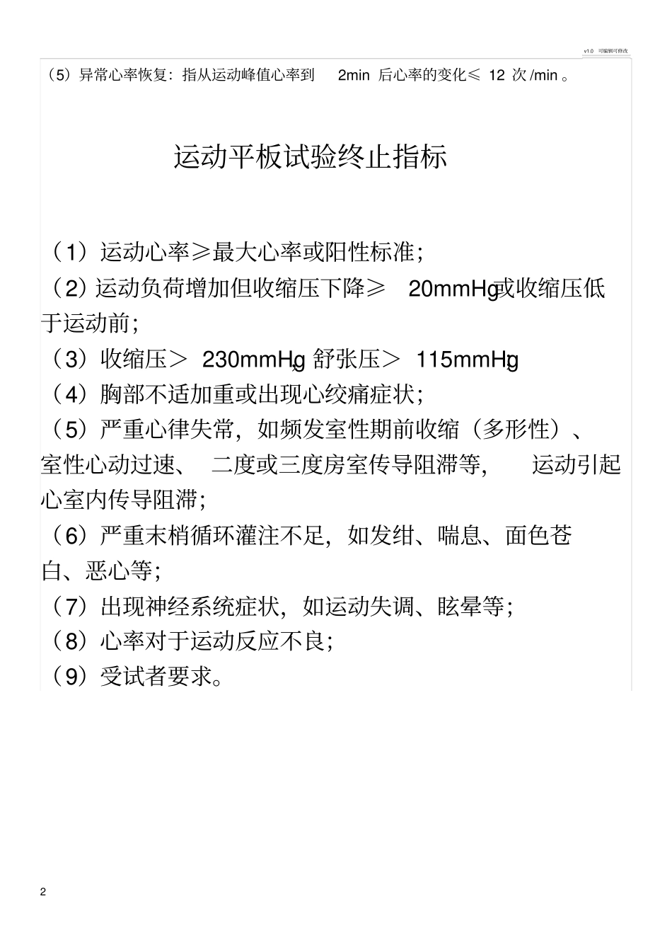 运动试验阳性标准_第2页