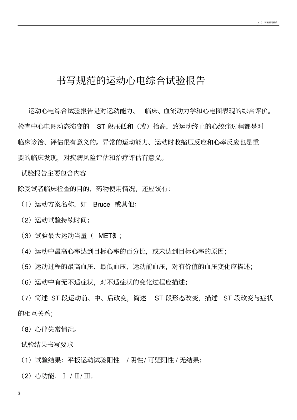 运动试验阳性标准_第3页