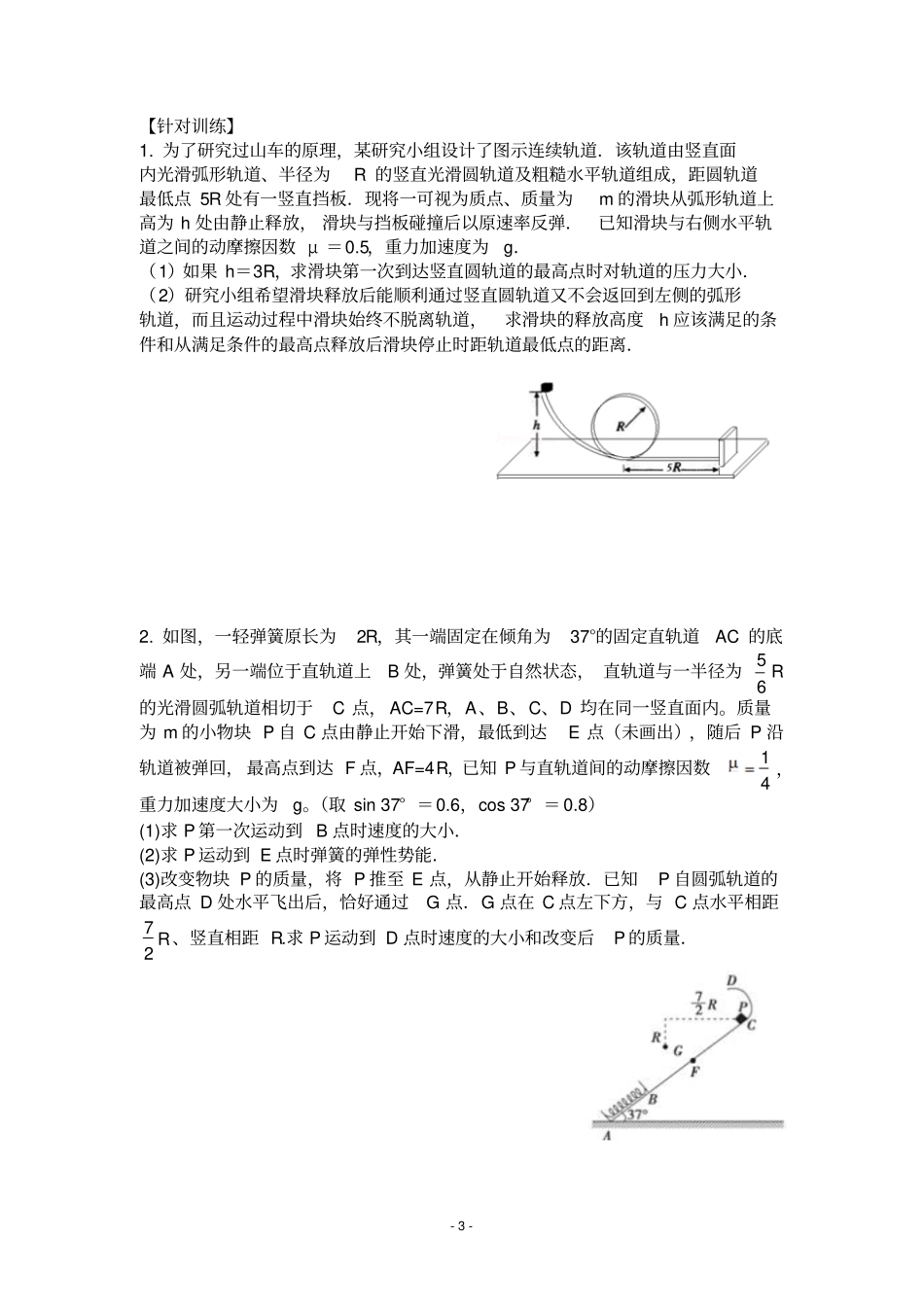 运动过程中的能量转化_第3页