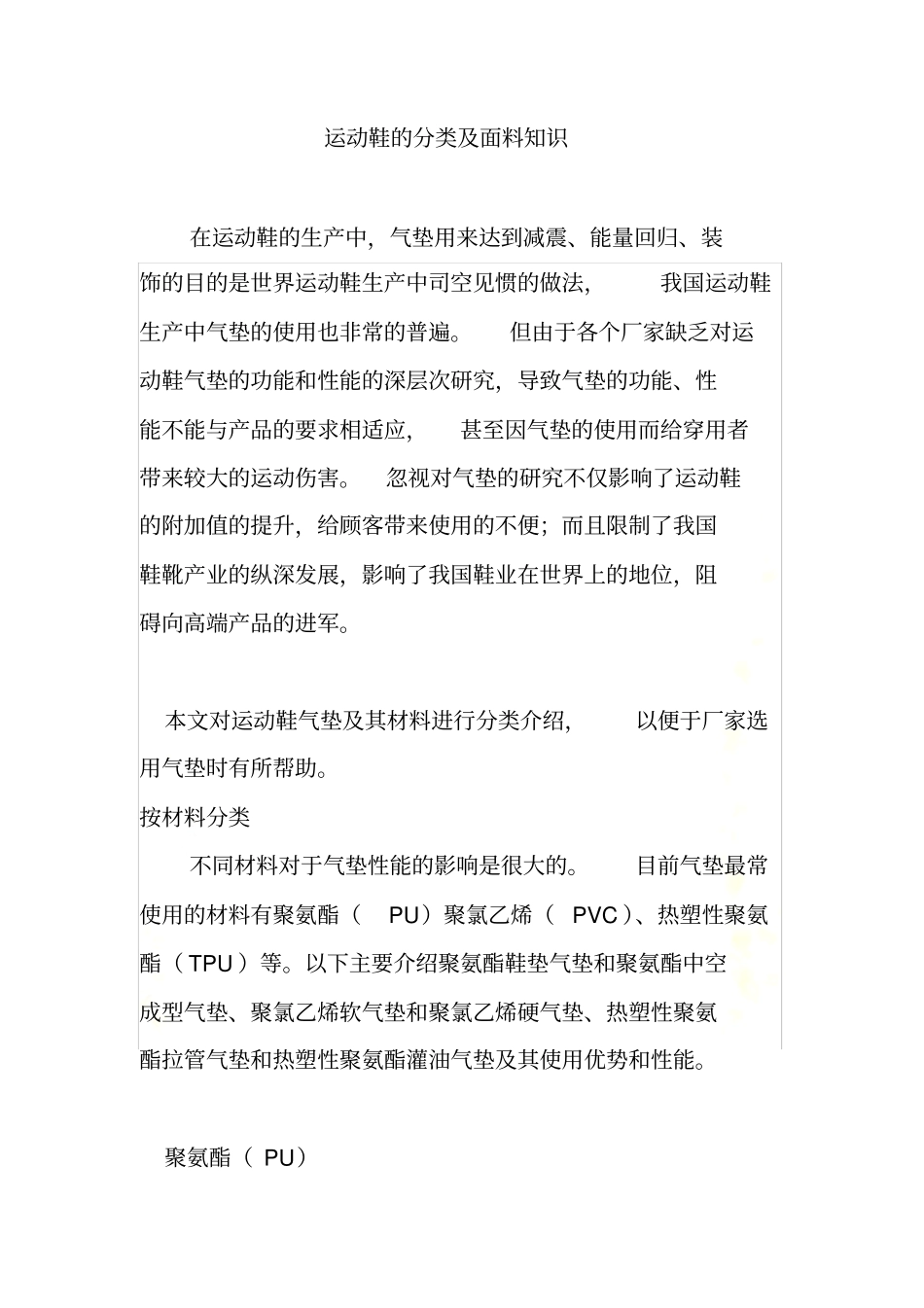 运动鞋的分类及面料知识_第2页