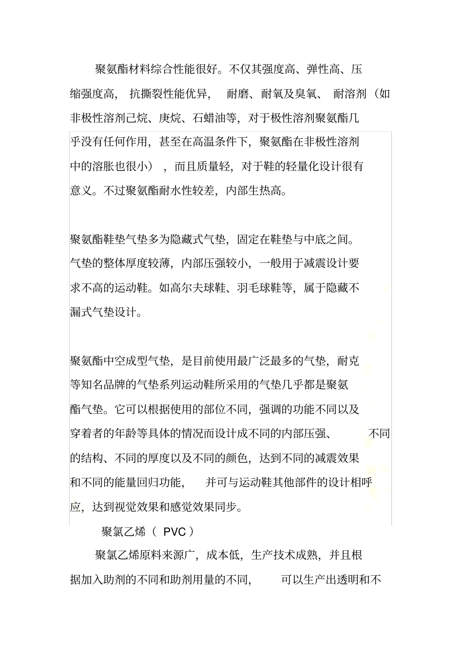 运动鞋的分类及面料知识_第3页