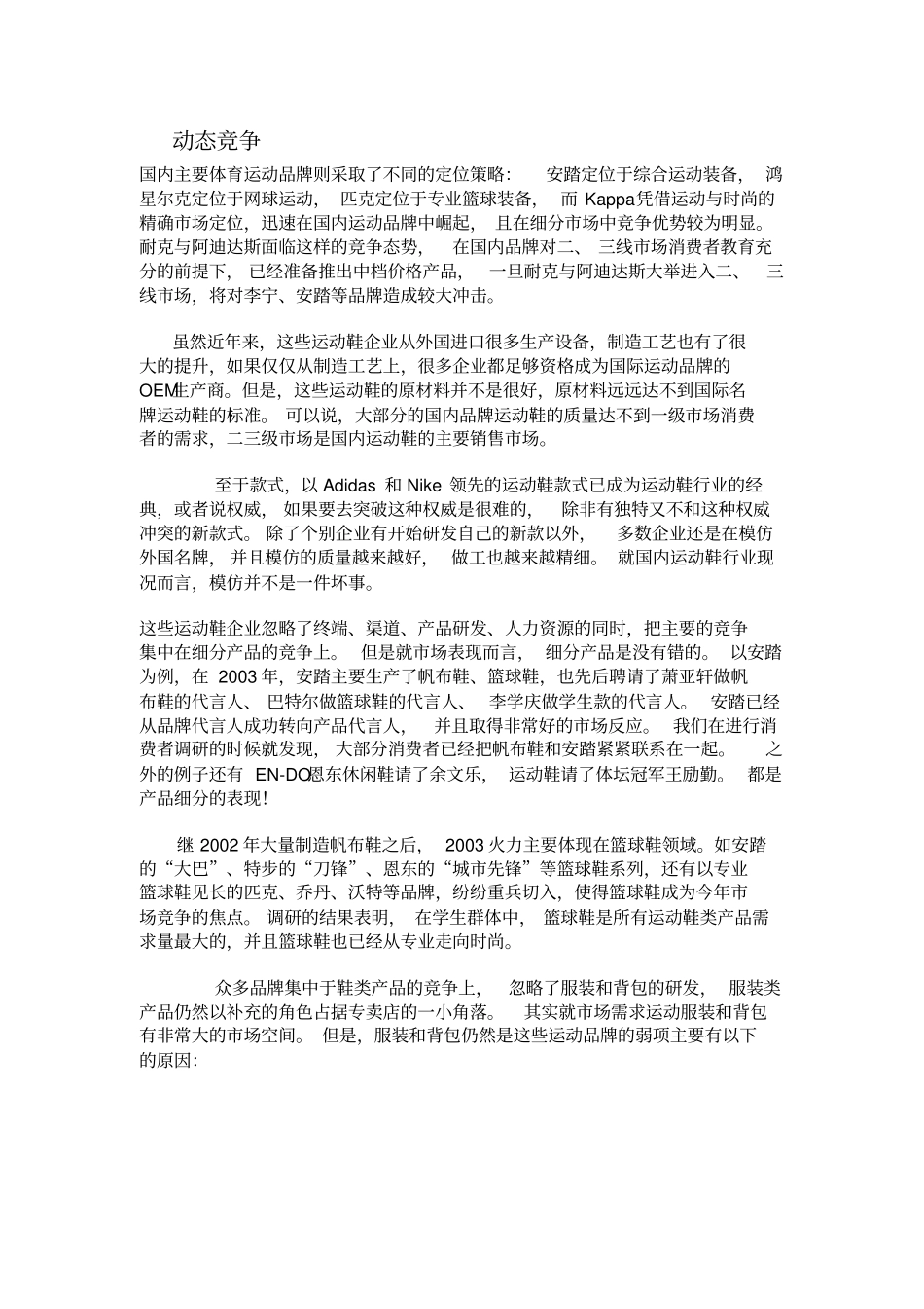 运动鞋动态竞争_第1页