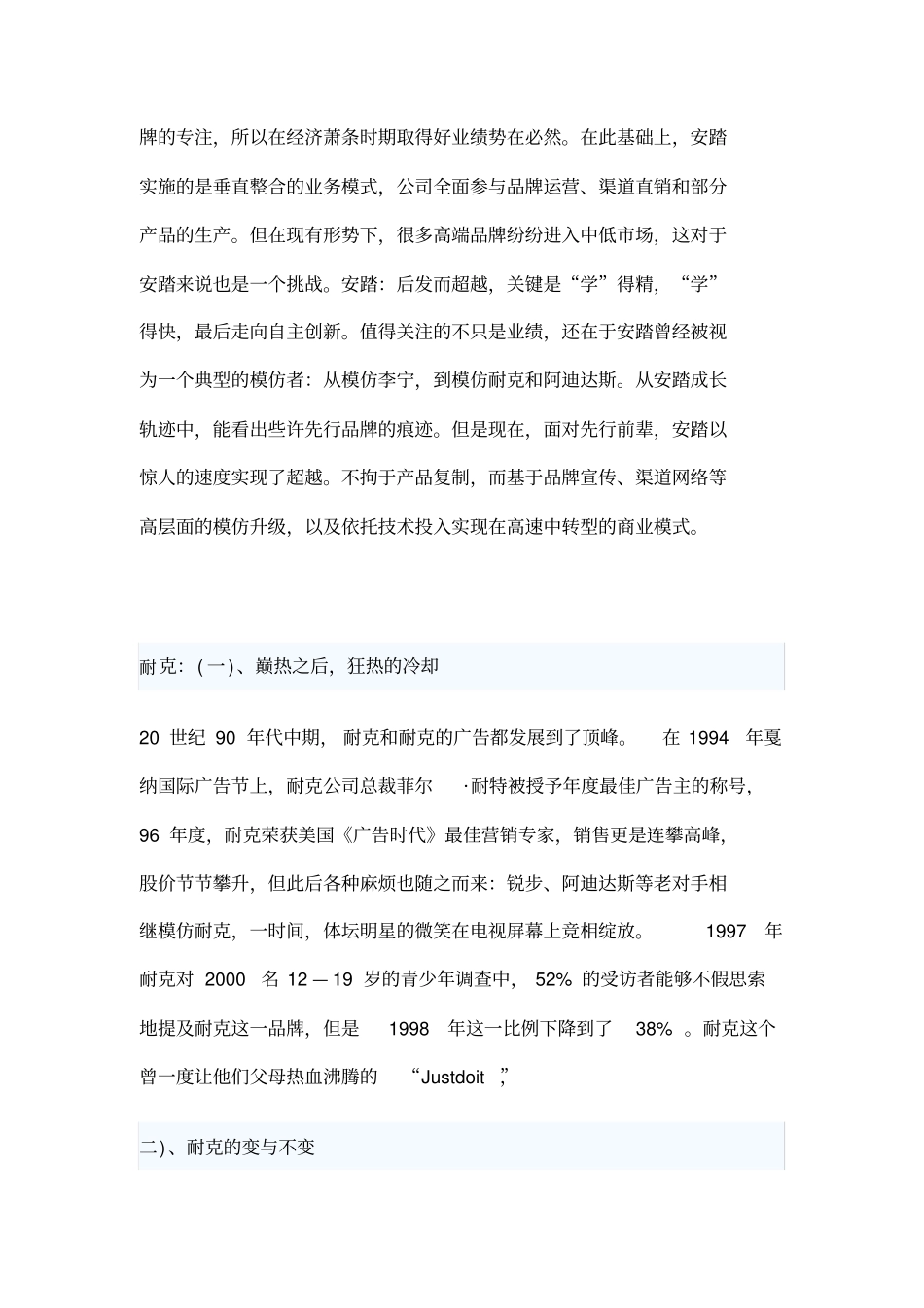 运动鞋动态竞争_第3页