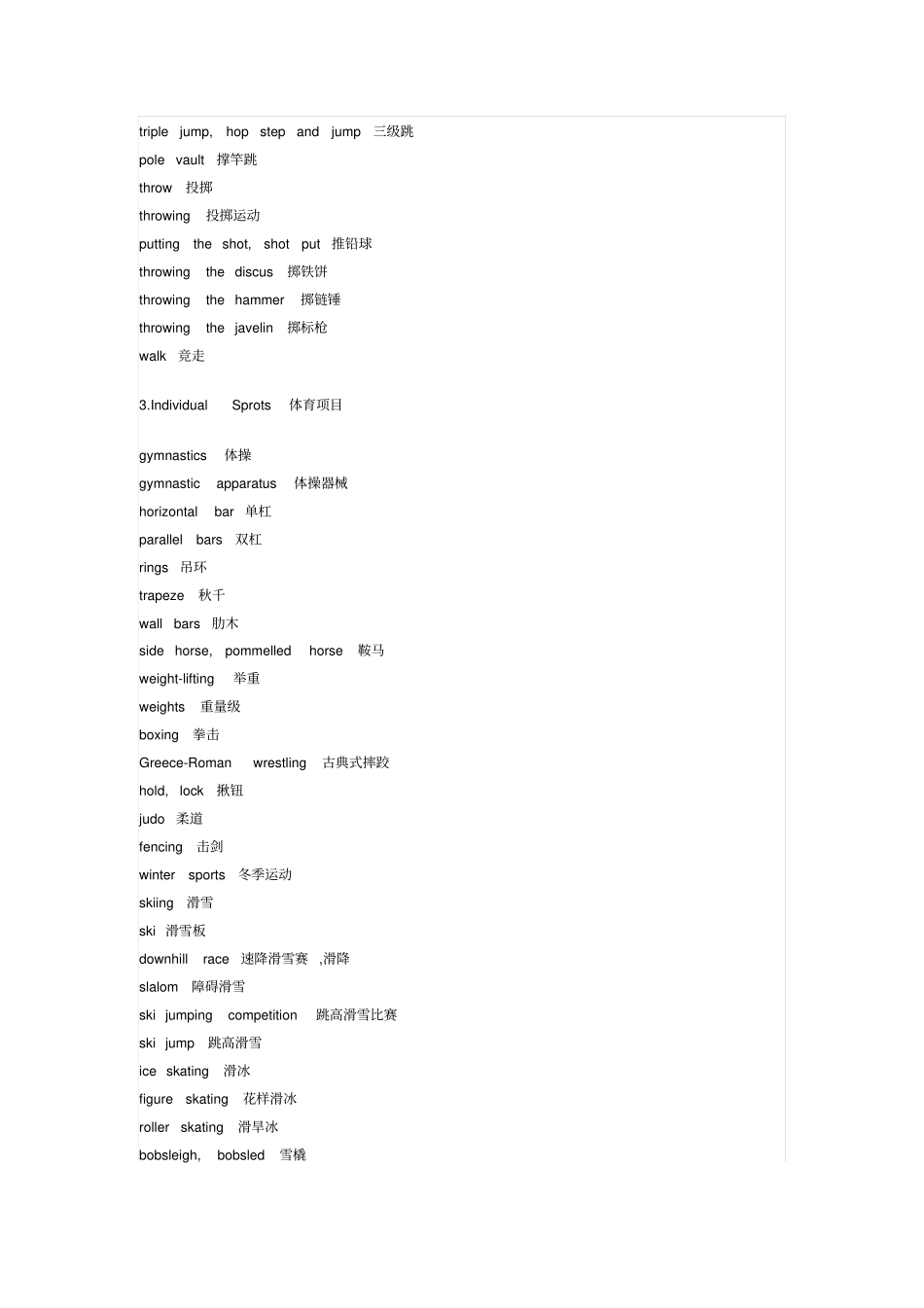 运动项目中英对照_第3页