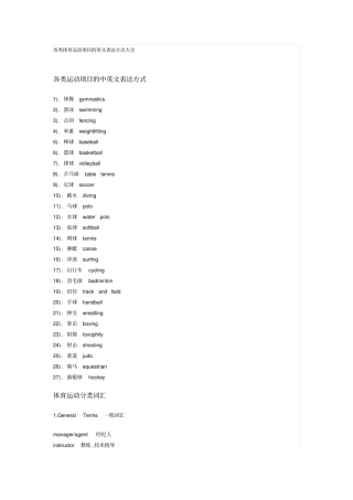 运动项目中英对照