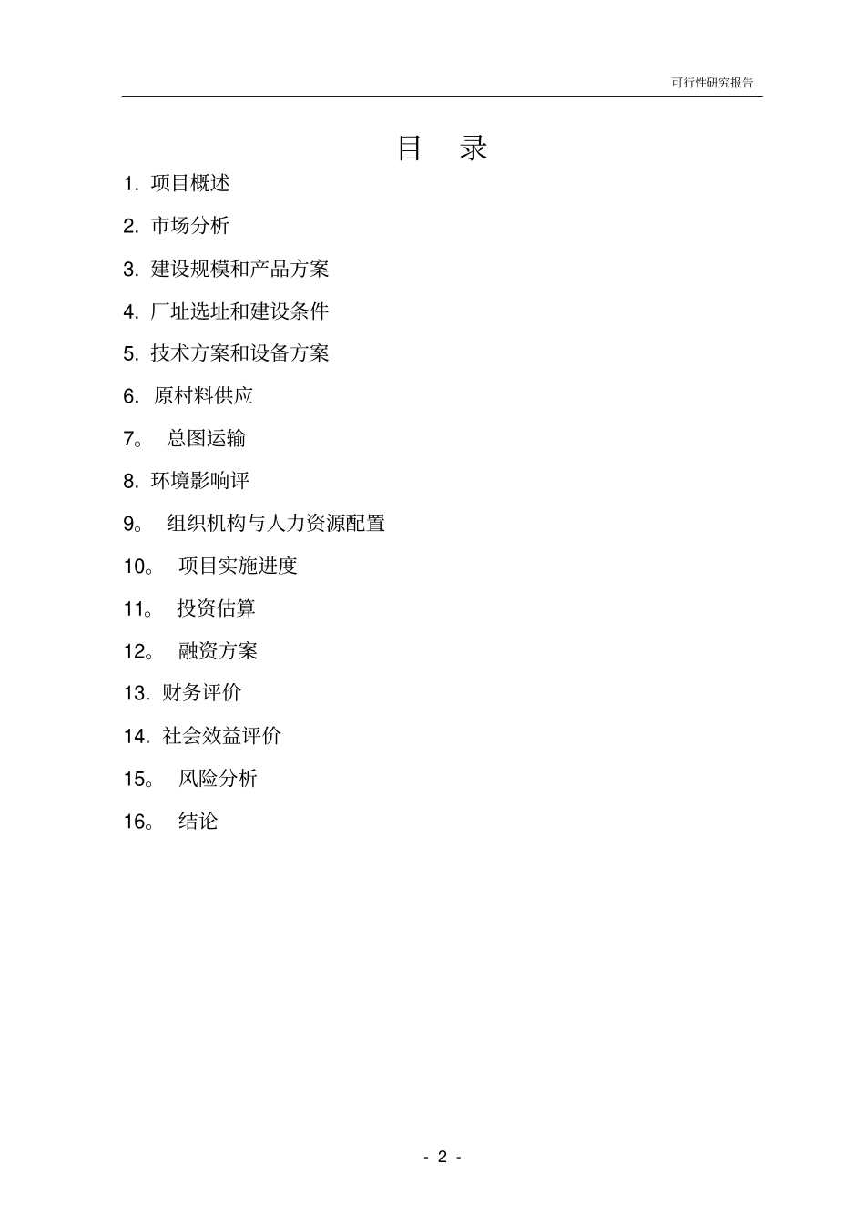 运动鞋项目可行性研究报告_第2页