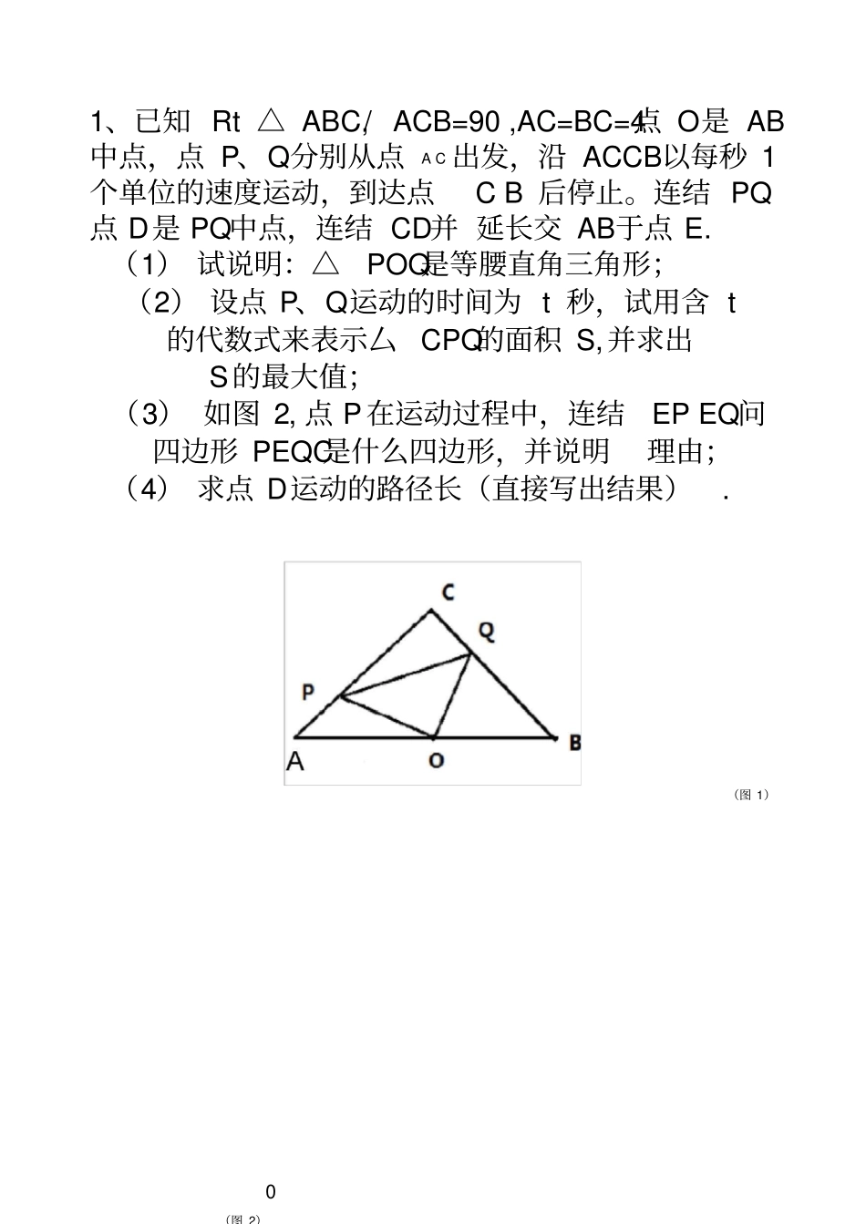运动路径问题_第2页