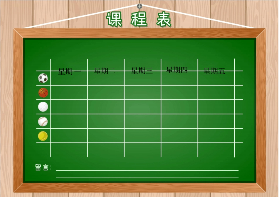 运动风格小学生课程表模板_第1页