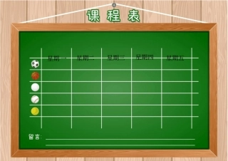 运动风格小学生课程表模板