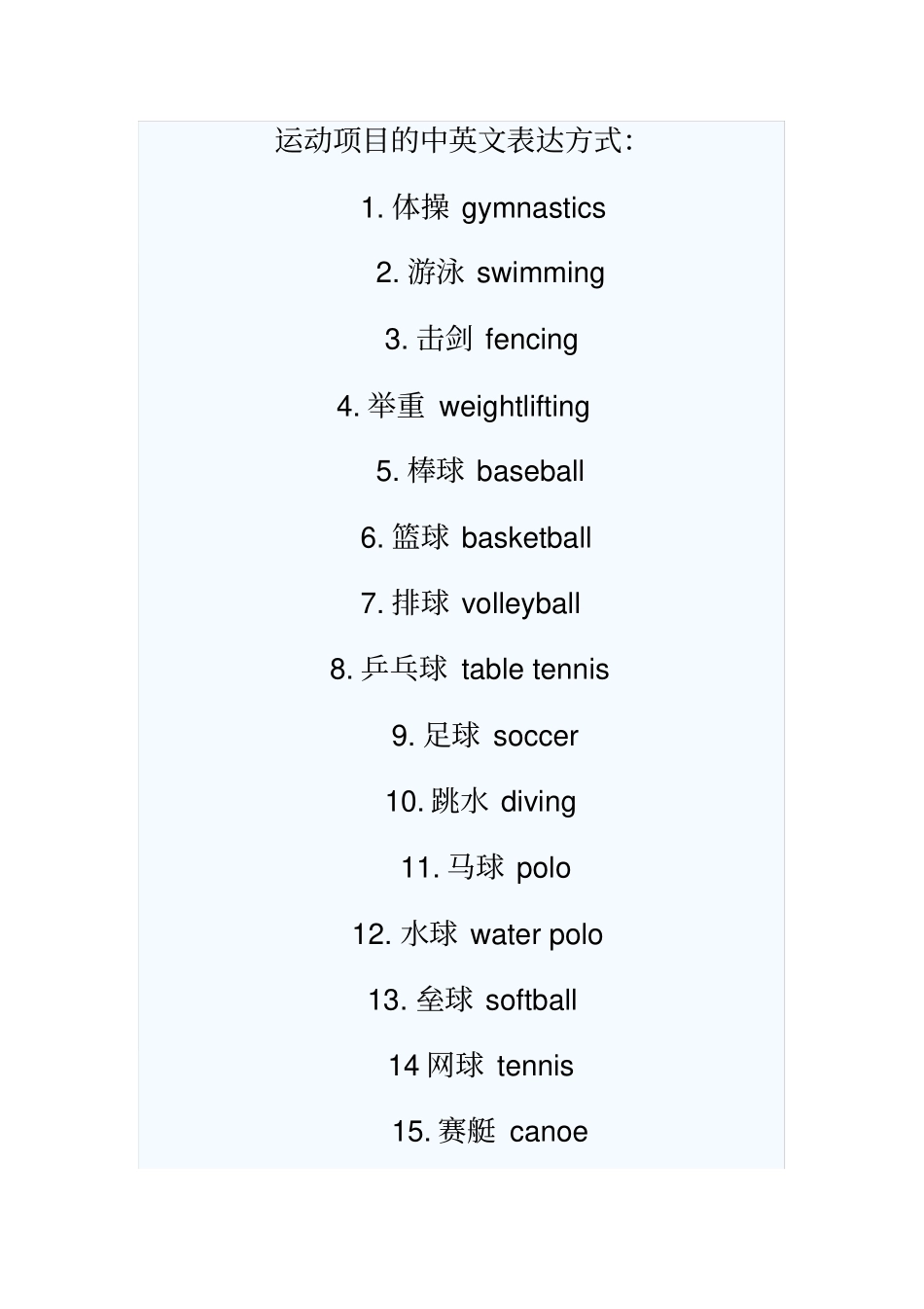 运动项目的中英文表达方式_第2页