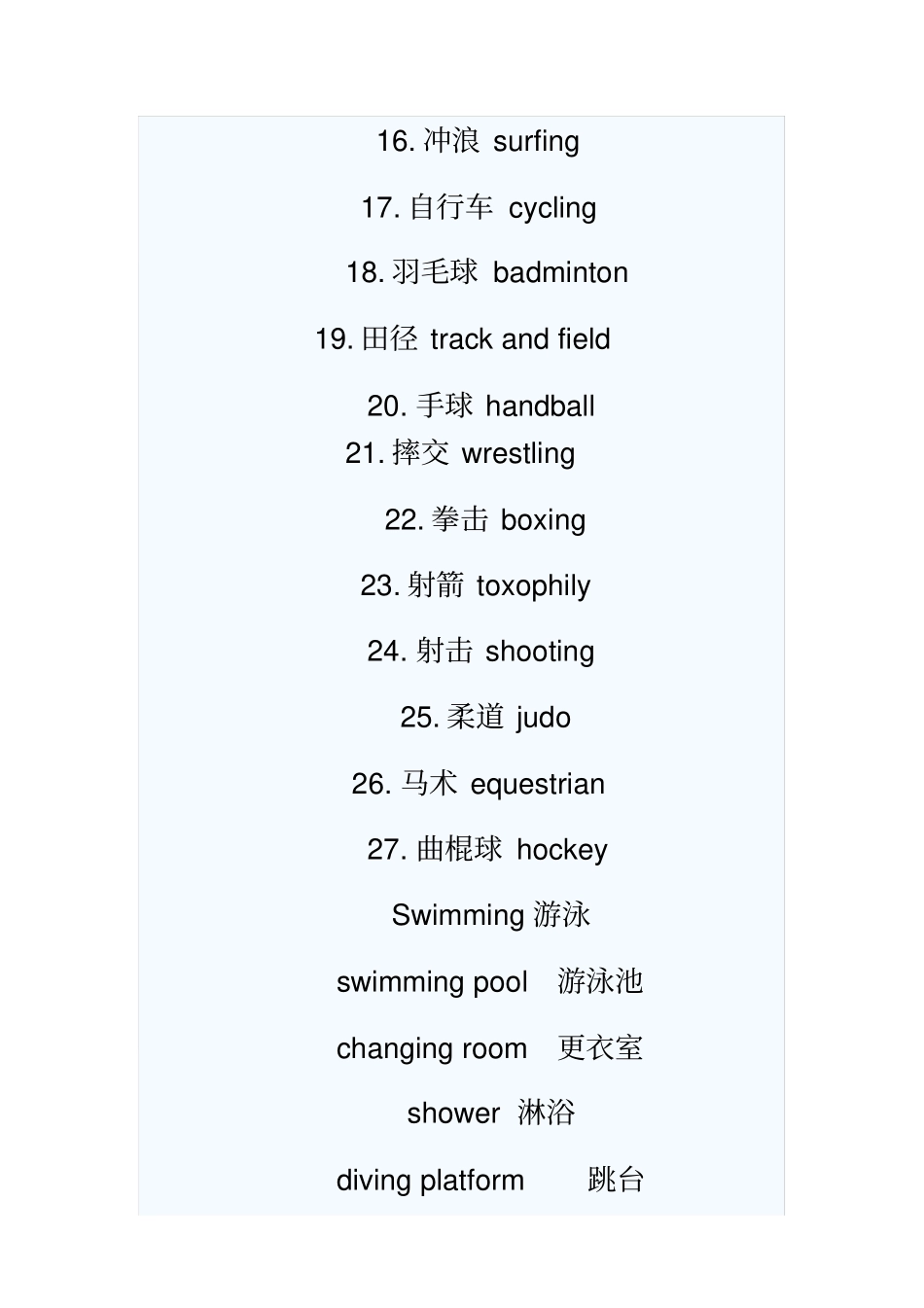 运动项目的中英文表达方式_第3页
