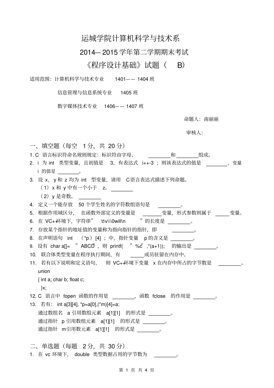 运城学院计算机科学与技术系_第1页