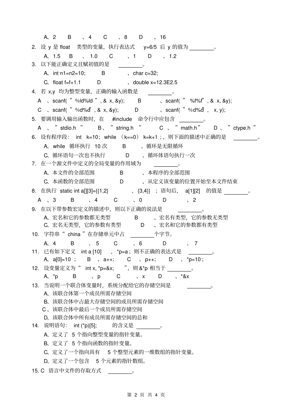 运城学院计算机科学与技术系_第2页