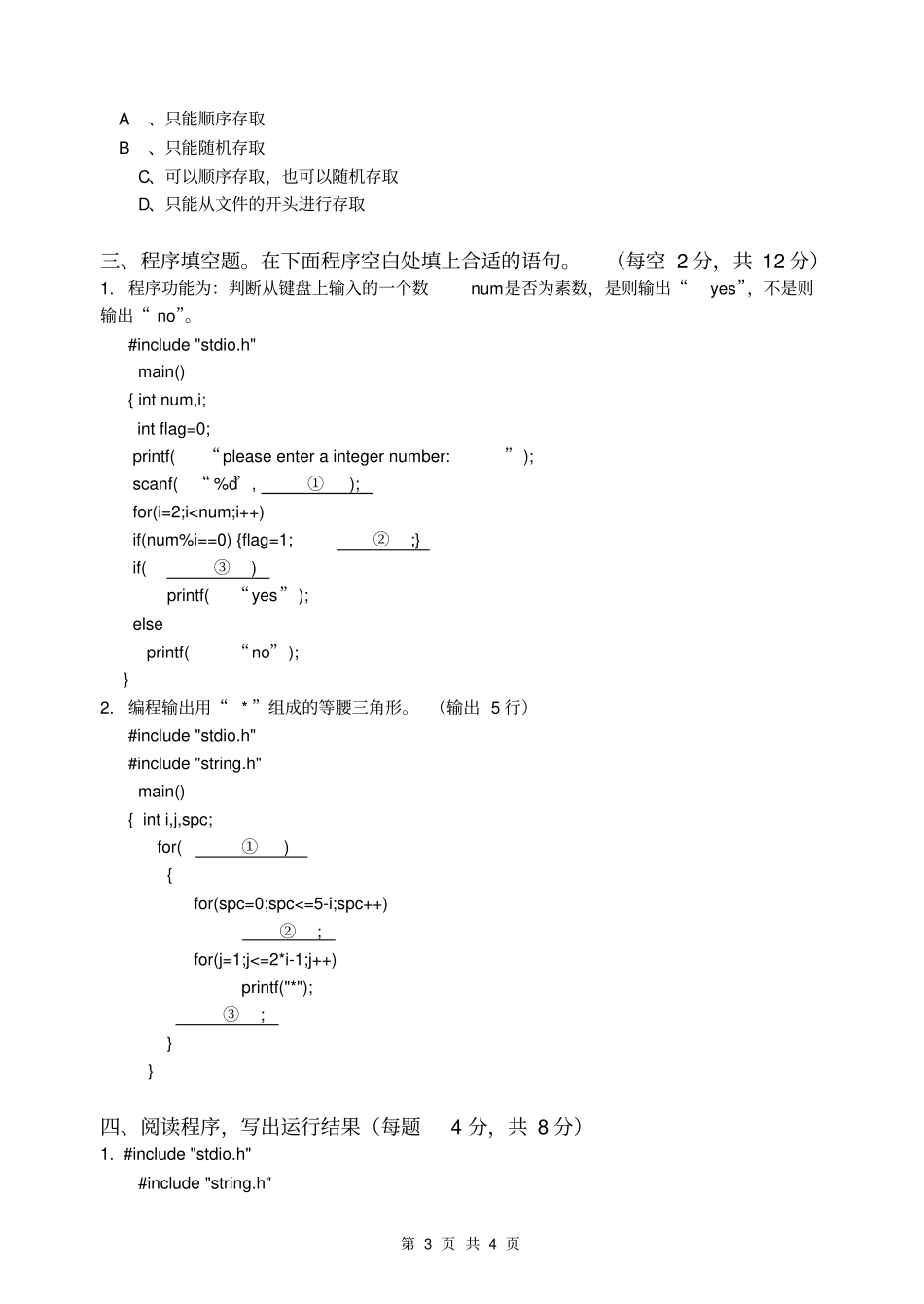 运城学院计算机科学与技术系_第3页