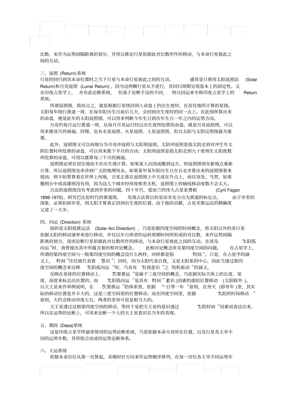 运势推测总论_第2页