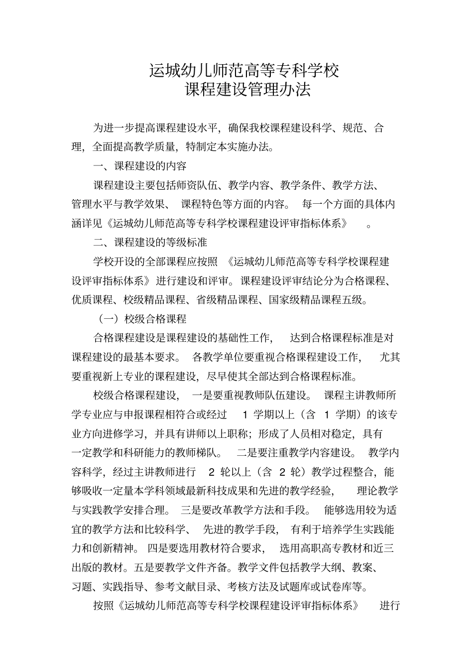 运城幼儿师范高等专科学校_第1页