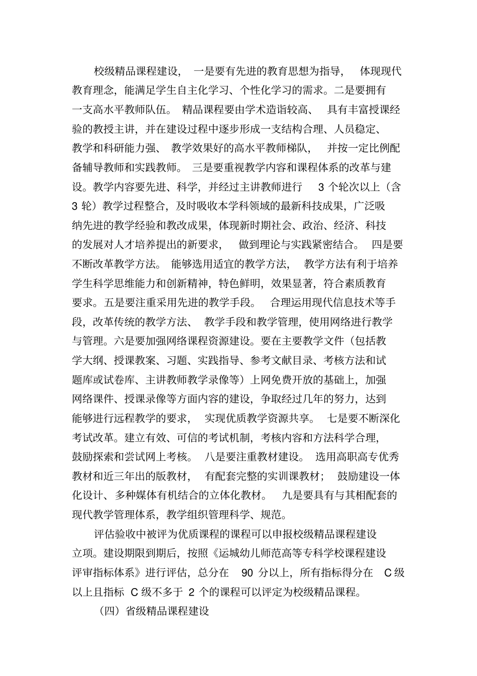 运城幼儿师范高等专科学校_第3页