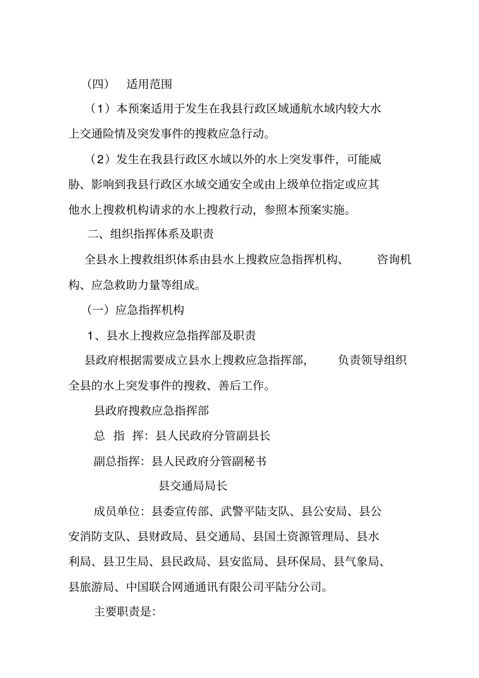 运城水上搜救应急预案_第2页