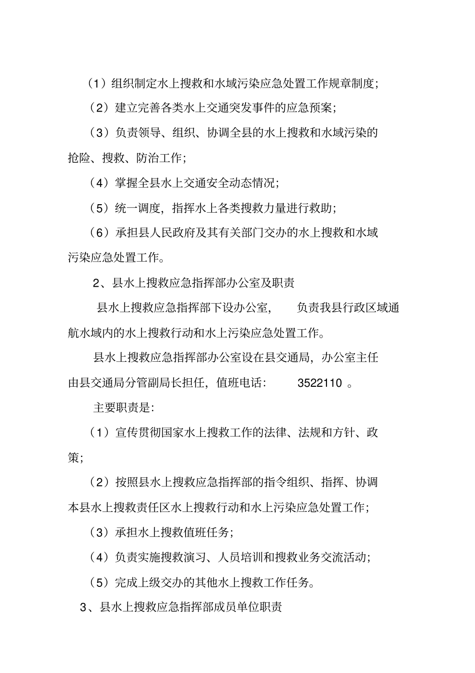 运城水上搜救应急预案_第3页