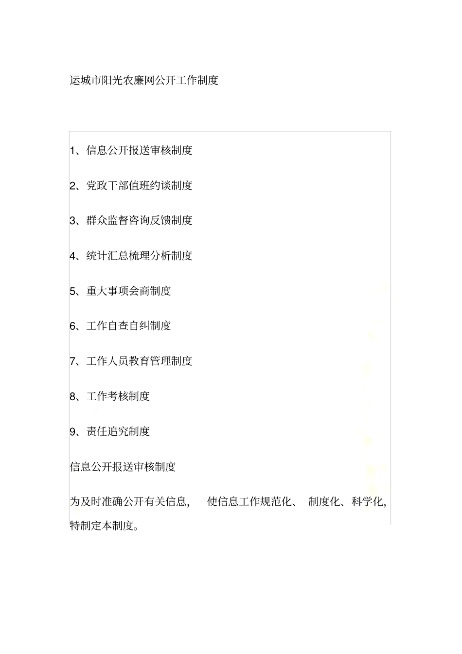 运城阳光农廉网公开工作制度_第2页