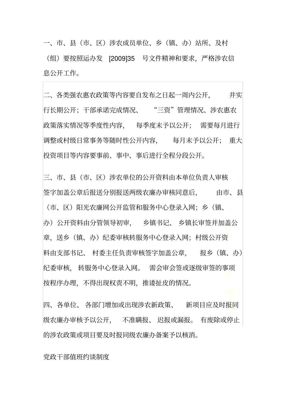 运城阳光农廉网公开工作制度_第3页