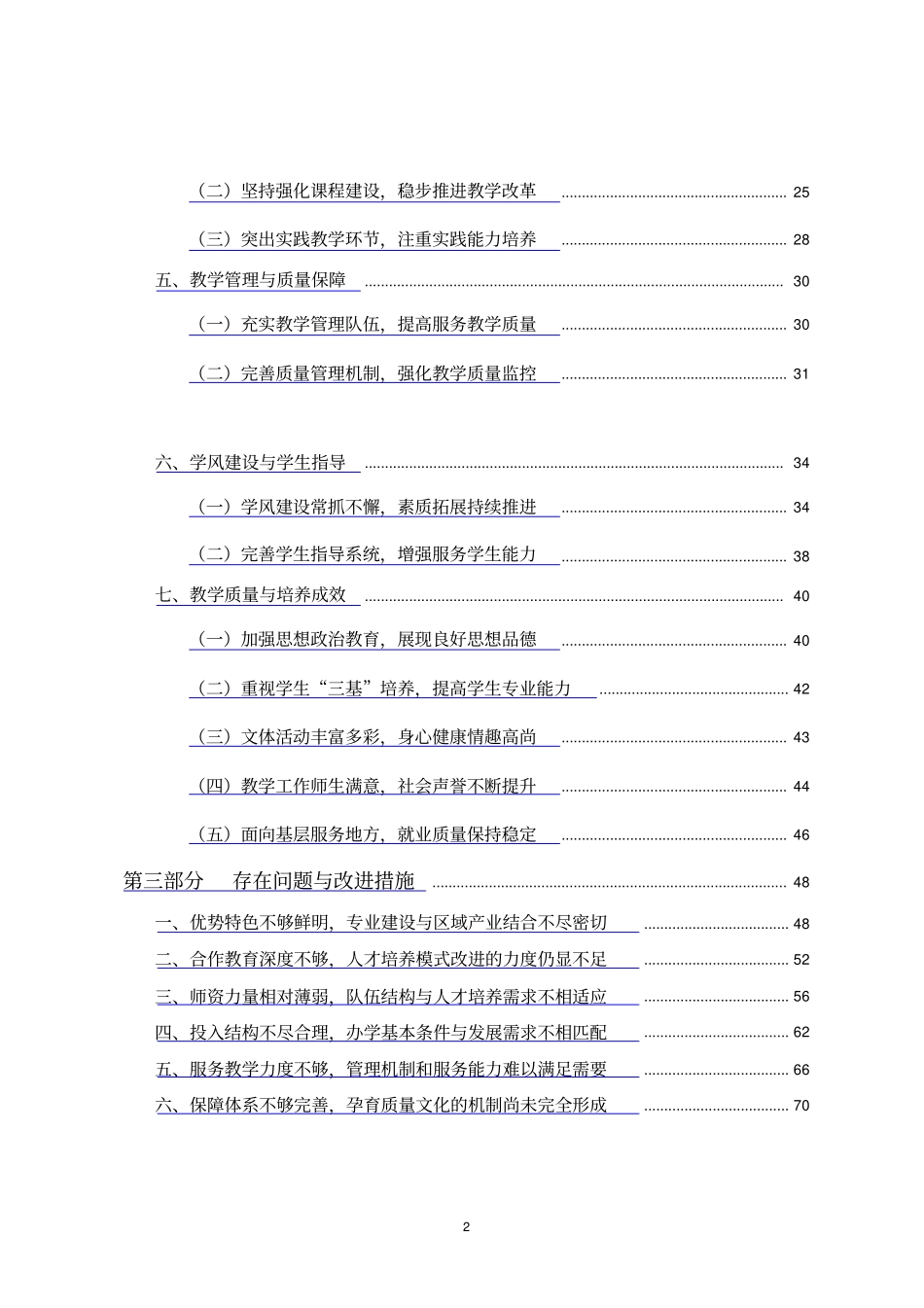 运城学院本科教学工作合格评价自评报告_第2页