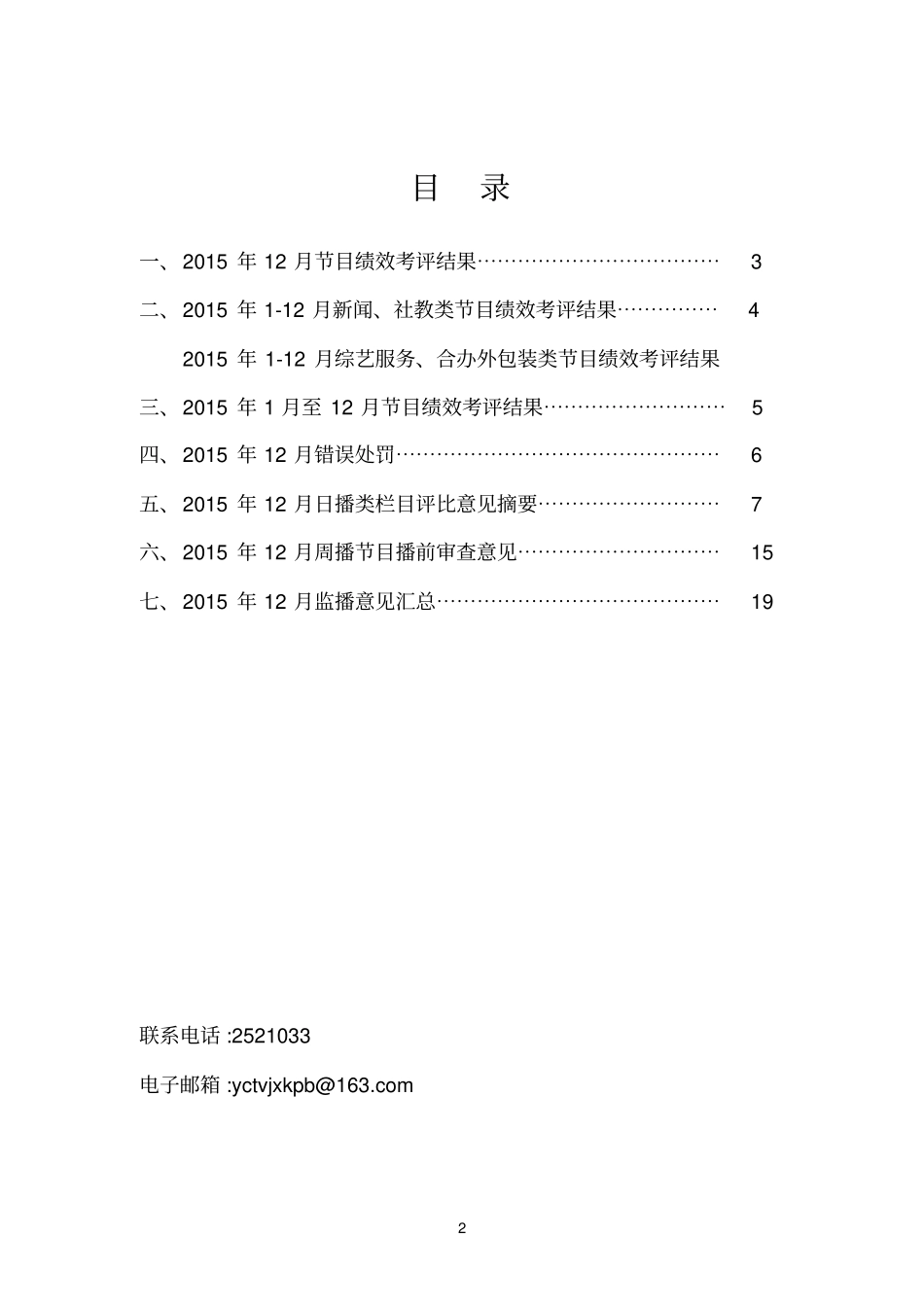 运城电视台节目2015年12月点评会资料_第2页