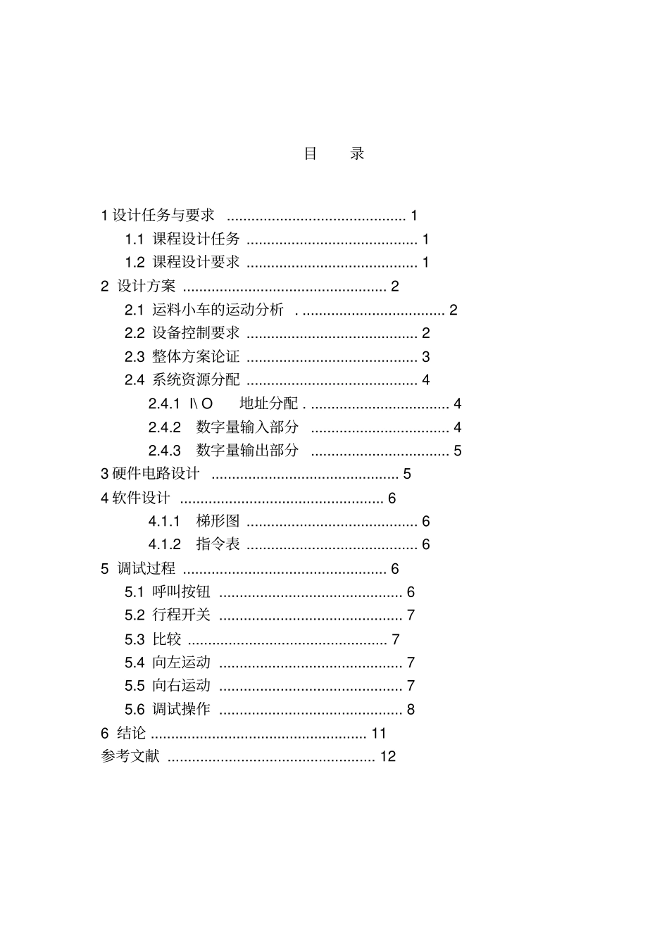 运料小车PLC控制_第2页