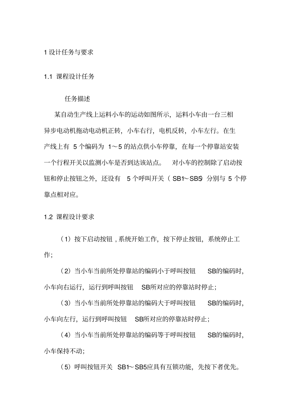 运料小车PLC控制_第3页