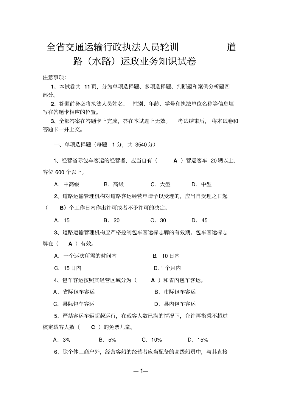 运政执法考试讲解_第1页