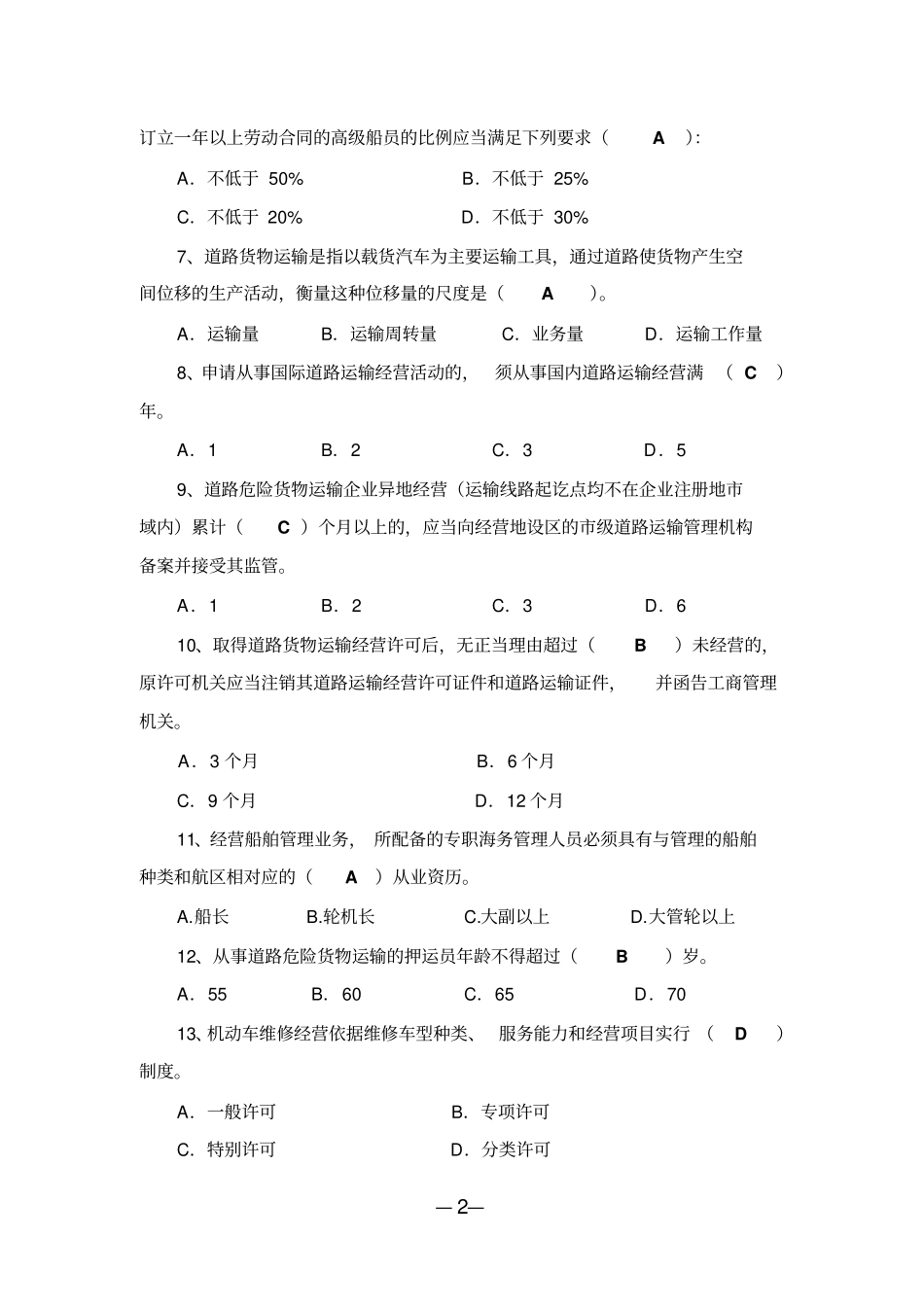 运政执法考试讲解_第2页