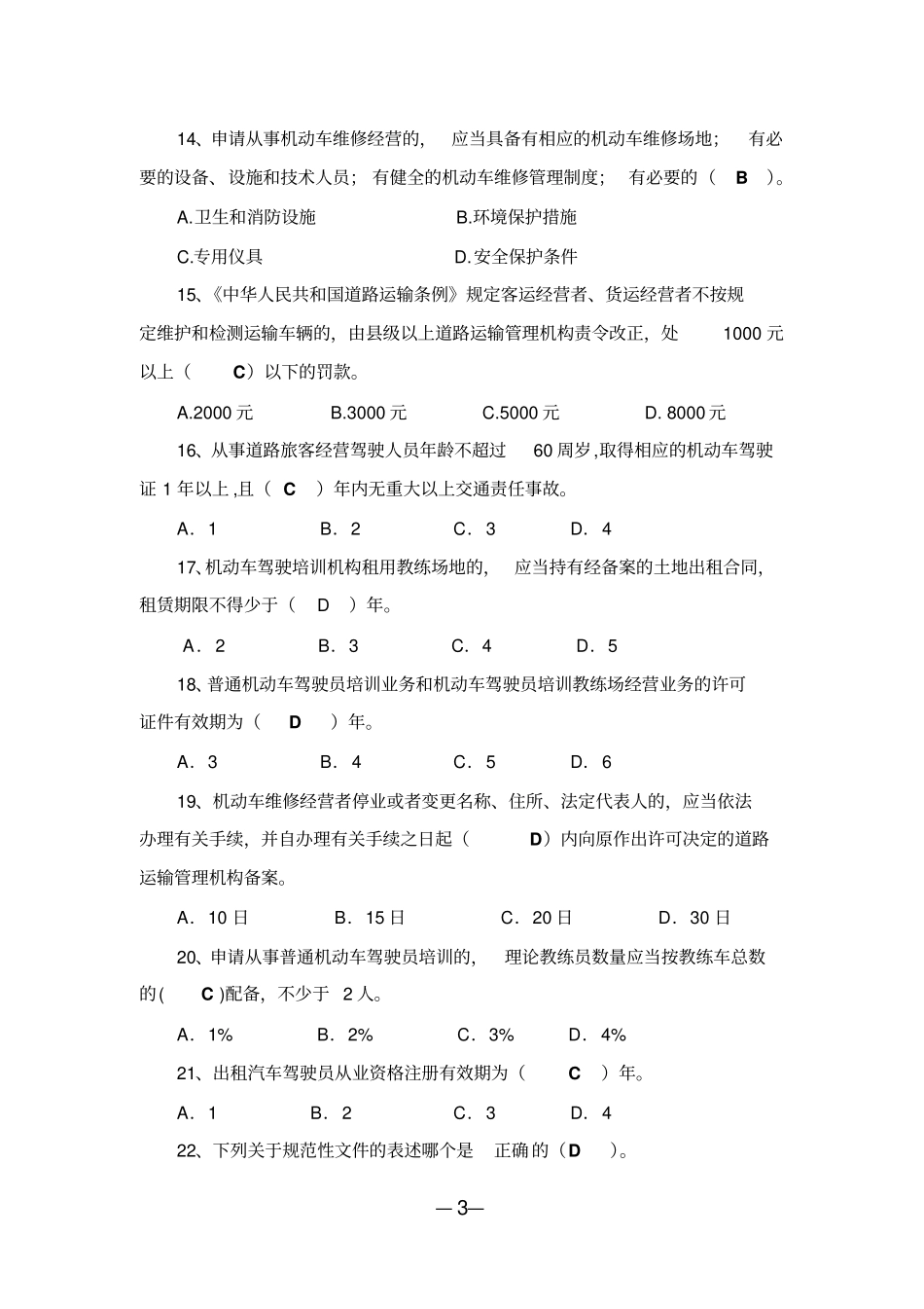 运政执法考试讲解_第3页