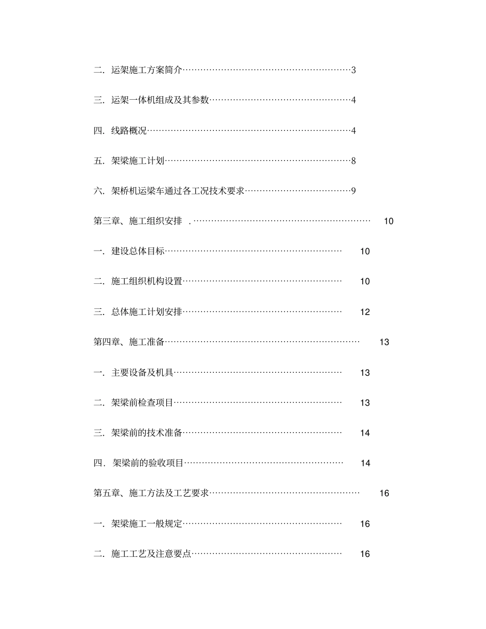 运架一体机架梁施工方案_第2页