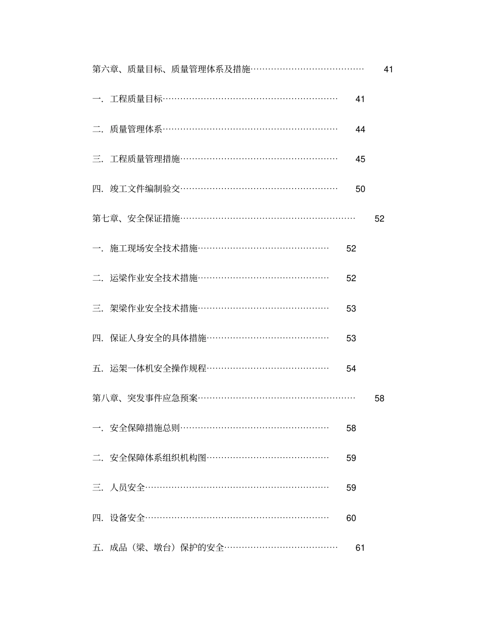 运架一体机架梁施工方案_第3页