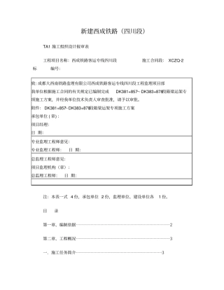 运架一体机架梁施工方案