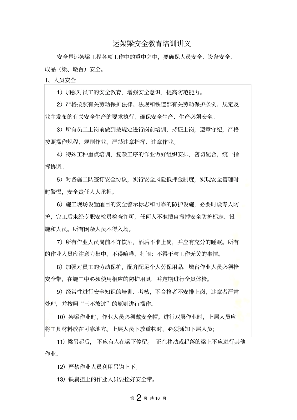 运架梁安全教育培训讲义_第2页
