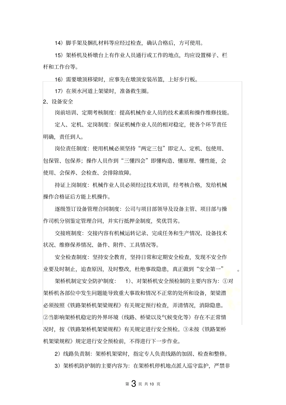 运架梁安全教育培训讲义_第3页
